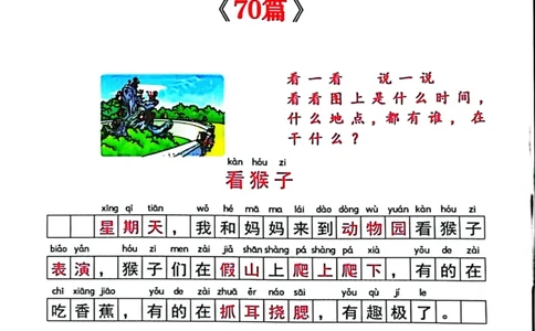 注音版看图写话_一年级上下册资料_小学一年级学习资料-25年更新版_1-02、小学一年级语文下册_3-6-2-1、复习、知识点、归纳汇总_部编（人教）版_看图写话