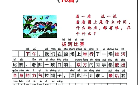 注音版看图写话_一年级上下册资料_小学一年级学习资料-25年更新版_1-02、小学一年级语文下册_3-6-2-1、复习、知识点、归纳汇总_部编（人教）版_看图写话