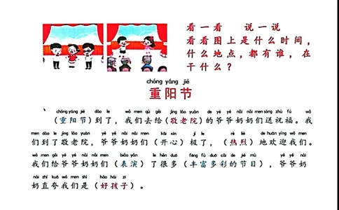 注音版看图写话_一年级上下册资料_小学一年级学习资料-25年更新版_1-02、小学一年级语文下册_3-6-2-1、复习、知识点、归纳汇总_部编（人教）版_看图写话