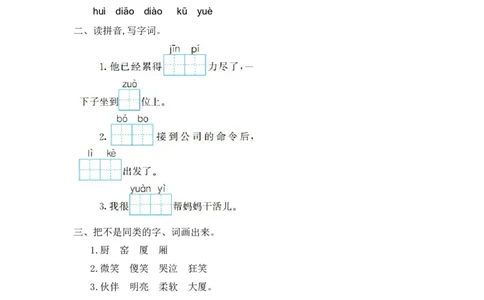 第五单元提升练习一_二年级上下册资料_二年级语数英上下册学习资料_3-7-2、小学二年级语文下册_统编、部编、人教（语文全国统一只有一个版）_2024更新_语文二下单元提升练习2套