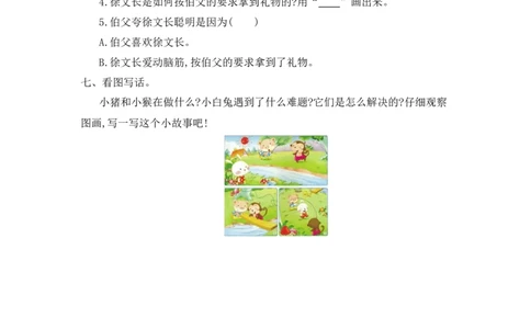 第五单元提升练习一_二年级上下册资料_二年级语数英上下册学习资料_3-7-2、小学二年级语文下册_统编、部编、人教（语文全国统一只有一个版）_2024更新_语文二下单元提升练习2套