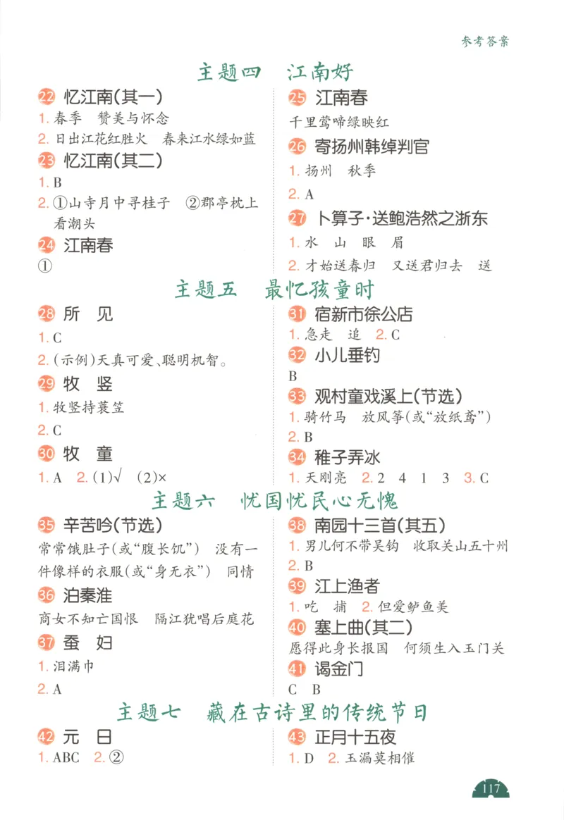 答案_25秋小学语数英习题试卷_语文_26版《一本小古诗小古文》(1)_一本小古诗1-2年级