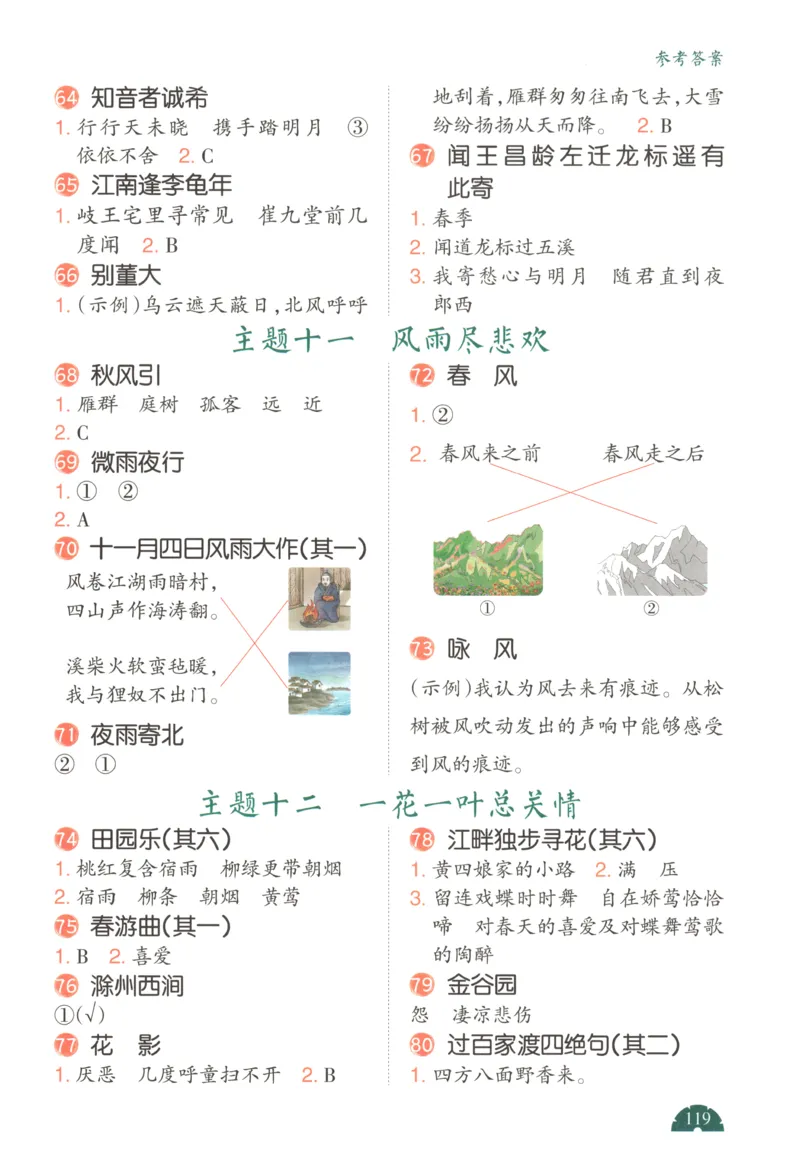 答案_25秋小学语数英习题试卷_语文_26版《一本小古诗小古文》(1)_一本小古诗1-2年级