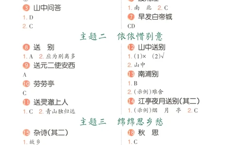 答案_25秋小学语数英习题试卷_语文_26版《一本小古诗小古文》(1)_一本小古诗1-2年级