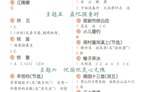 答案_25秋小学语数英习题试卷_语文_26版《一本小古诗小古文》(1)_一本小古诗1-2年级