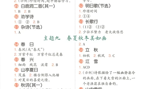 答案_25秋小学语数英习题试卷_语文_26版《一本小古诗小古文》(1)_一本小古诗1-2年级