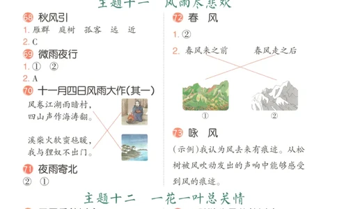 答案_25秋小学语数英习题试卷_语文_26版《一本小古诗小古文》(1)_一本小古诗1-2年级