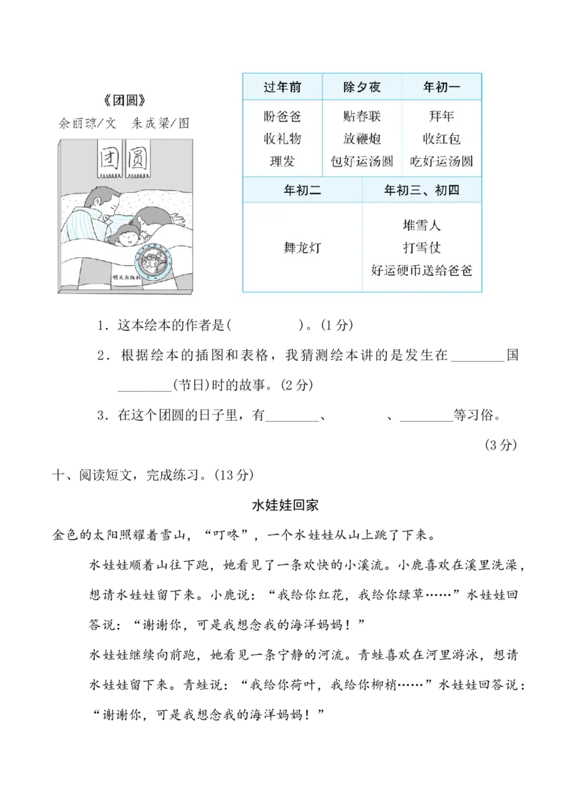 部编语文二年级下册期末测试卷（七）_二年级上下册资料_小学二年级学习资料-25年更新版_2-02、小学二年级语文下册_2-2-2、练习题、作业、试题、试卷_期末测试卷