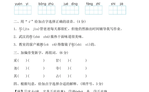 部编语文二年级下册期末测试卷（七）_二年级上下册资料_小学二年级学习资料-25年更新版_2-02、小学二年级语文下册_2-2-2、练习题、作业、试题、试卷_期末测试卷