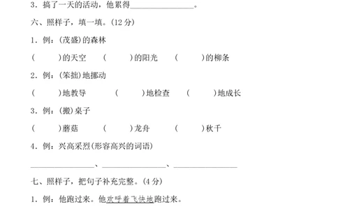 部编语文二年级下册期末测试卷（七）_二年级上下册资料_小学二年级学习资料-25年更新版_2-02、小学二年级语文下册_2-2-2、练习题、作业、试题、试卷_期末测试卷