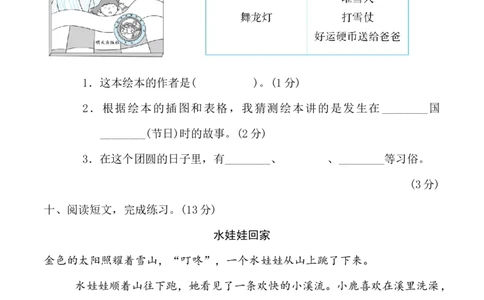 部编语文二年级下册期末测试卷（七）_二年级上下册资料_小学二年级学习资料-25年更新版_2-02、小学二年级语文下册_2-2-2、练习题、作业、试题、试卷_期末测试卷