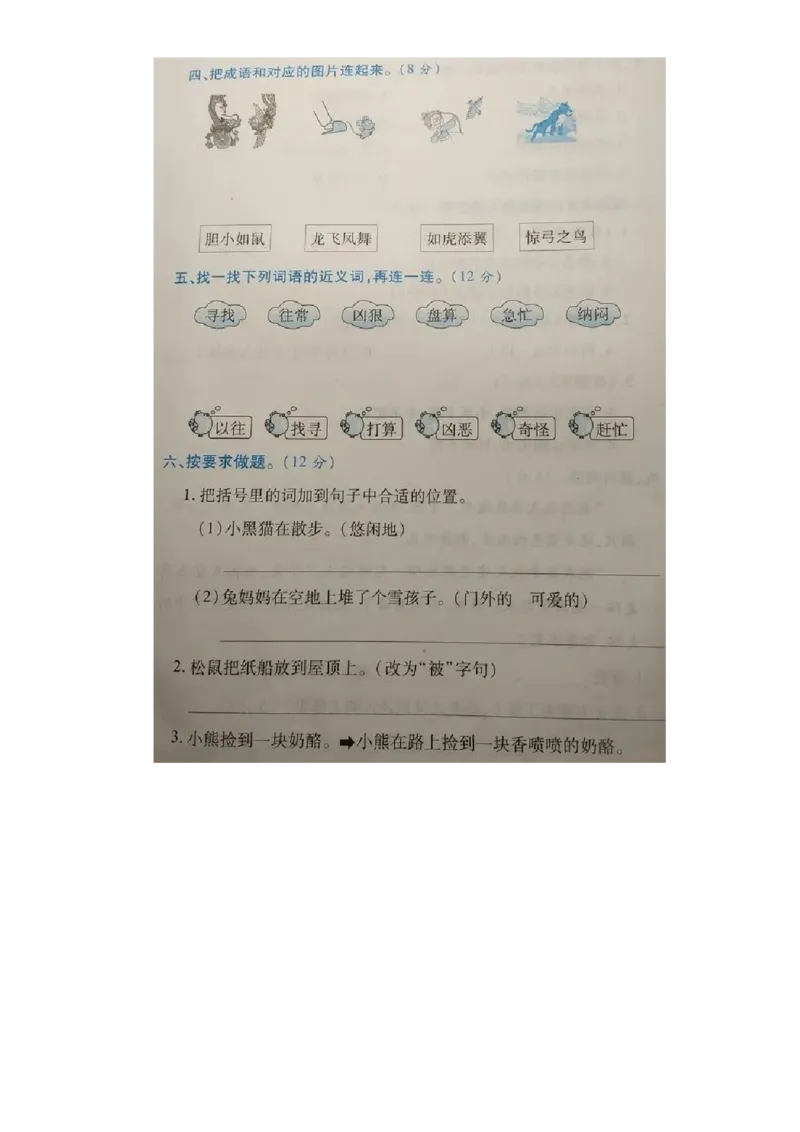 统编二年级语文上册第四次月考（二）_二年级上下册资料_小学二年级学习资料-25年更新版_2-01、小学二年级语文上册_2-1-2、练习题、作业、试题、试卷_月考试卷