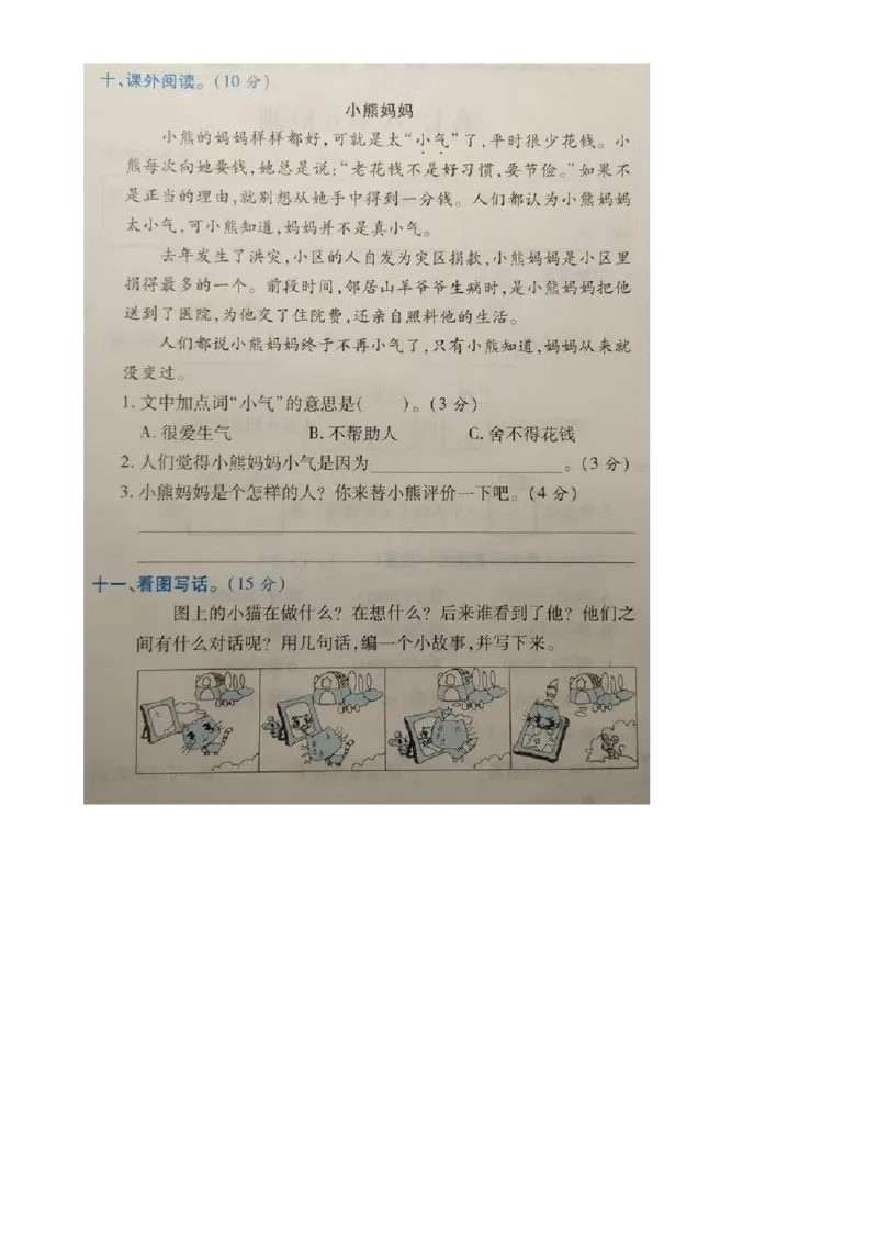 统编二年级语文上册第四次月考（二）_二年级上下册资料_小学二年级学习资料-25年更新版_2-01、小学二年级语文上册_2-1-2、练习题、作业、试题、试卷_月考试卷