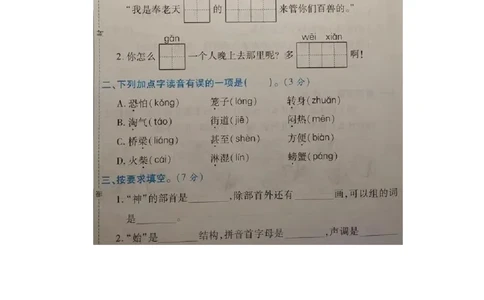 统编二年级语文上册第四次月考（二）_二年级上下册资料_小学二年级学习资料-25年更新版_2-01、小学二年级语文上册_2-1-2、练习题、作业、试题、试卷_月考试卷