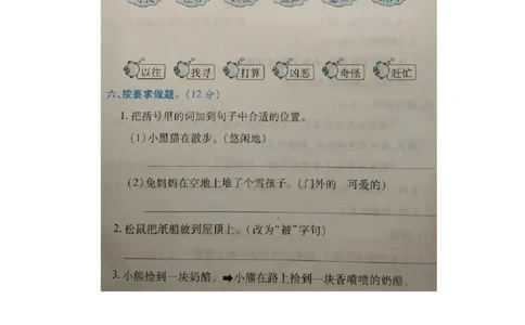 统编二年级语文上册第四次月考（二）_二年级上下册资料_小学二年级学习资料-25年更新版_2-01、小学二年级语文上册_2-1-2、练习题、作业、试题、试卷_月考试卷