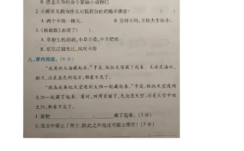 统编二年级语文上册第四次月考（二）_二年级上下册资料_小学二年级学习资料-25年更新版_2-01、小学二年级语文上册_2-1-2、练习题、作业、试题、试卷_月考试卷