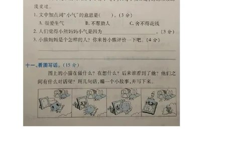 统编二年级语文上册第四次月考（二）_二年级上下册资料_小学二年级学习资料-25年更新版_2-01、小学二年级语文上册_2-1-2、练习题、作业、试题、试卷_月考试卷