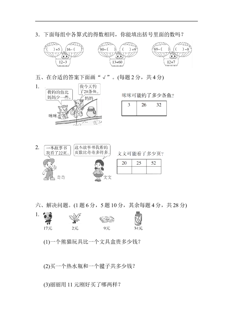 期末测试卷4_新人教版小学数学同步练习题上下册一课一练电子_2023新人教版小学数学1年级下册习题试卷试题（92份）_期末测试卷（8份）