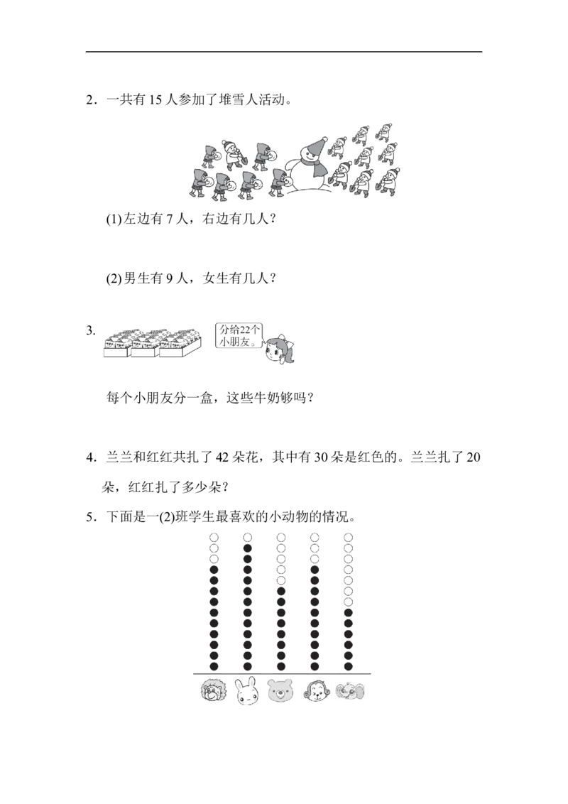 期末测试卷4_新人教版小学数学同步练习题上下册一课一练电子_2023新人教版小学数学1年级下册习题试卷试题（92份）_期末测试卷（8份）