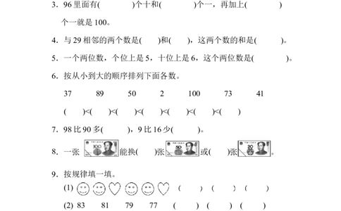 期末测试卷4_新人教版小学数学同步练习题上下册一课一练电子_2023新人教版小学数学1年级下册习题试卷试题（92份）_期末测试卷（8份）