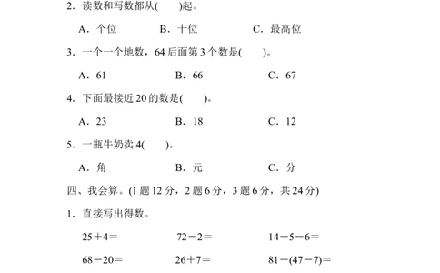期末测试卷4_新人教版小学数学同步练习题上下册一课一练电子_2023新人教版小学数学1年级下册习题试卷试题（92份）_期末测试卷（8份）