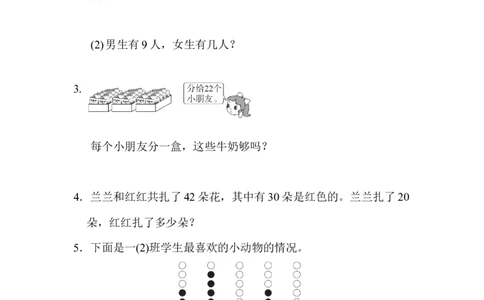 期末测试卷4_新人教版小学数学同步练习题上下册一课一练电子_2023新人教版小学数学1年级下册习题试卷试题（92份）_期末测试卷（8份）