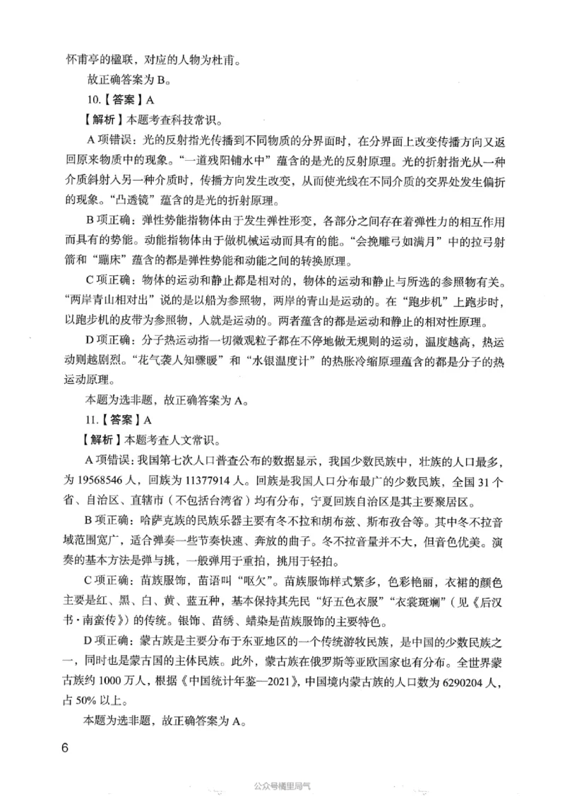 05行测极致真题（浙江版）解析-_2026考公资料_（10）粉笔_2025粉笔国考省考980（课＋笔记）_粉笔980（25多省）_12025FB浙江省考980系统班_042025年浙江26本图书