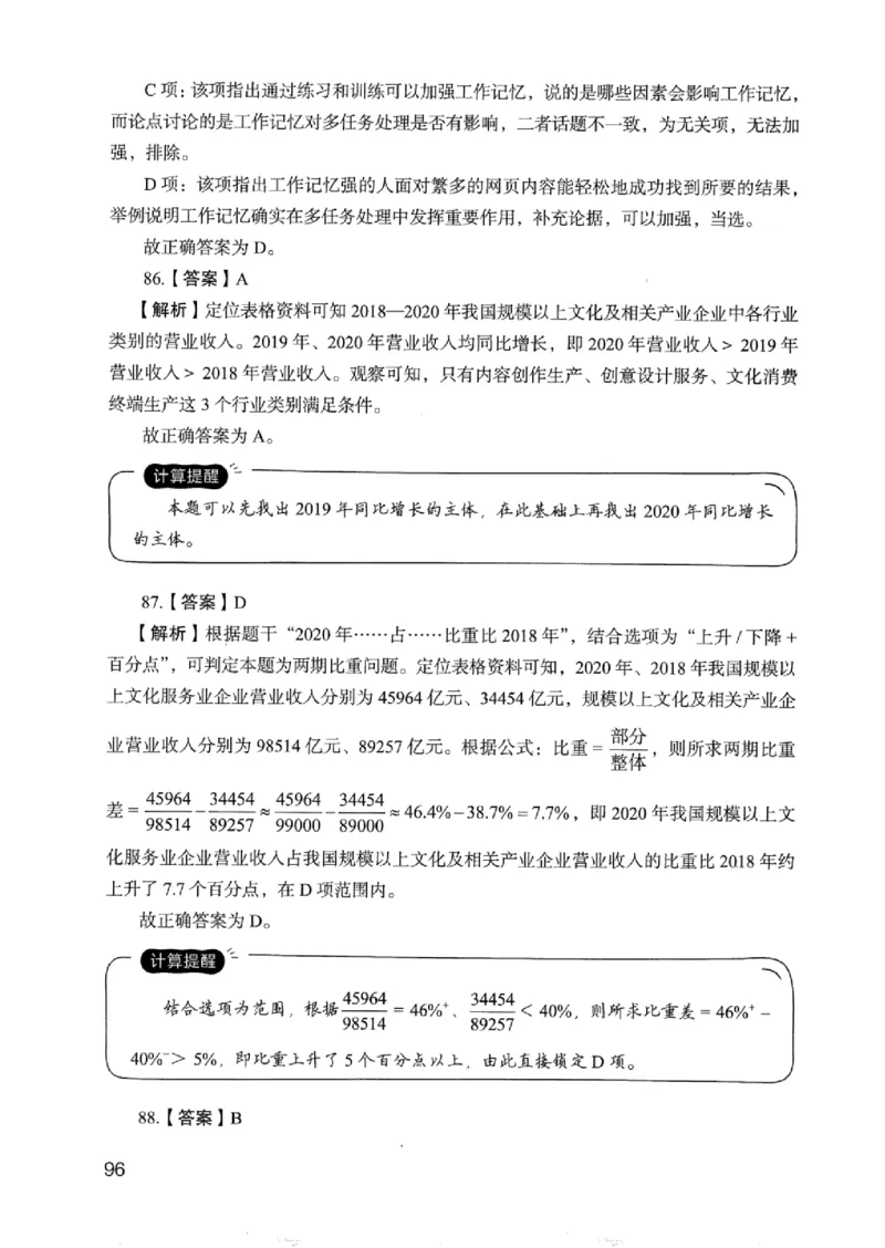 05行测极致真题（浙江版）解析-_2026考公资料_（10）粉笔_2025粉笔国考省考980（课＋笔记）_粉笔980（25多省）_12025FB浙江省考980系统班_042025年浙江26本图书