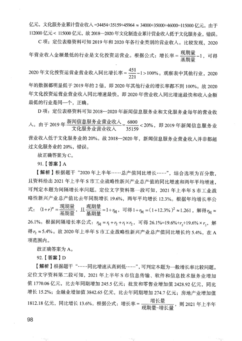 05行测极致真题（浙江版）解析-_2026考公资料_（10）粉笔_2025粉笔国考省考980（课＋笔记）_粉笔980（25多省）_12025FB浙江省考980系统班_042025年浙江26本图书