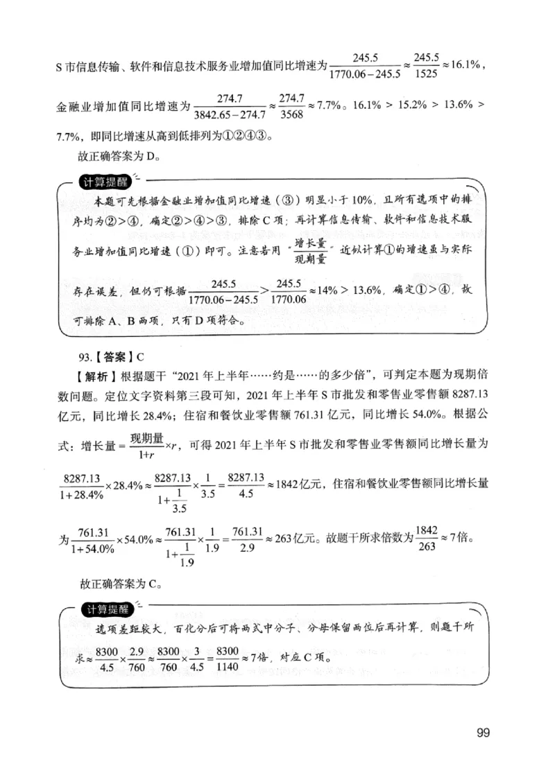 05行测极致真题（浙江版）解析-_2026考公资料_（10）粉笔_2025粉笔国考省考980（课＋笔记）_粉笔980（25多省）_12025FB浙江省考980系统班_042025年浙江26本图书