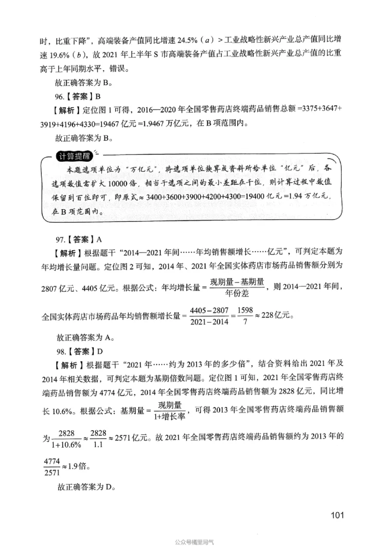 05行测极致真题（浙江版）解析-_2026考公资料_（10）粉笔_2025粉笔国考省考980（课＋笔记）_粉笔980（25多省）_12025FB浙江省考980系统班_042025年浙江26本图书