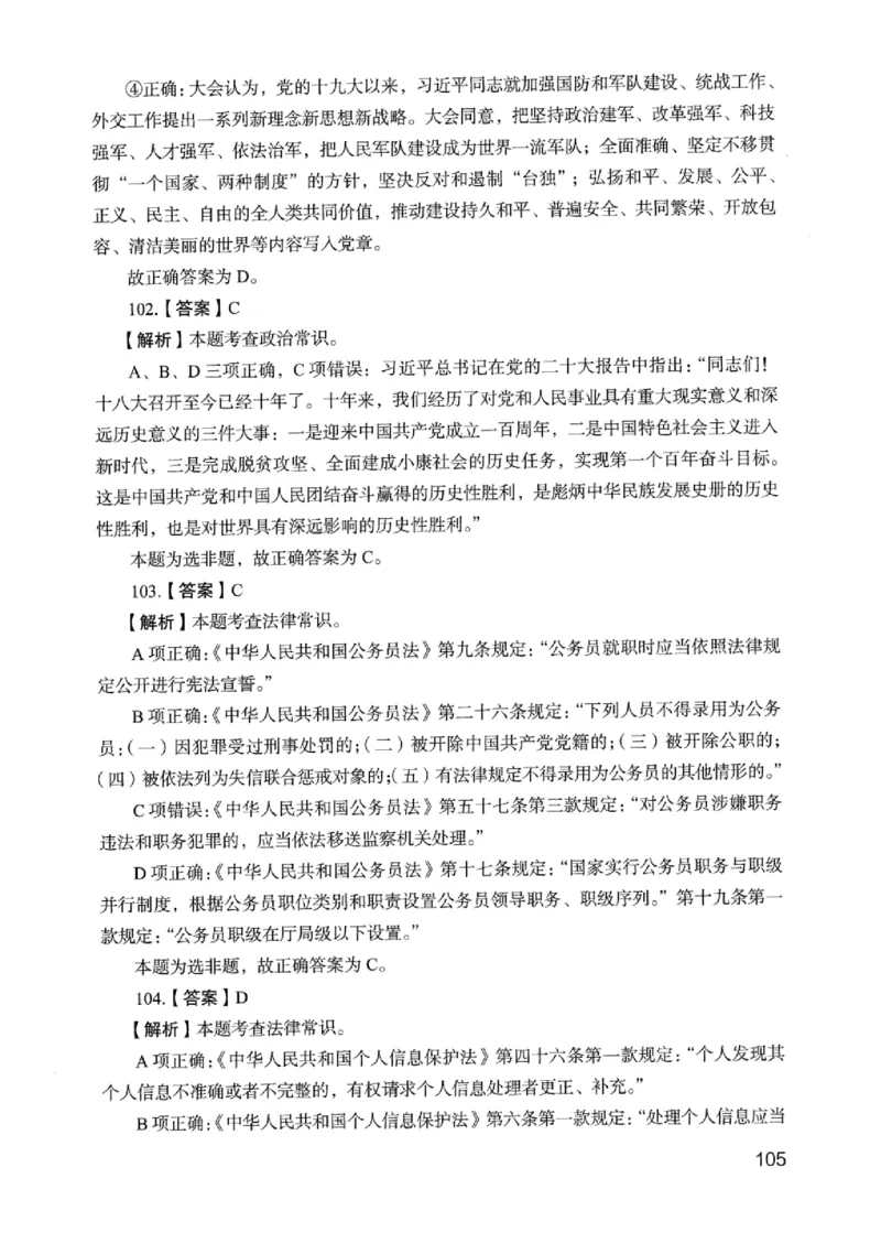 05行测极致真题（浙江版）解析-_2026考公资料_（10）粉笔_2025粉笔国考省考980（课＋笔记）_粉笔980（25多省）_12025FB浙江省考980系统班_042025年浙江26本图书