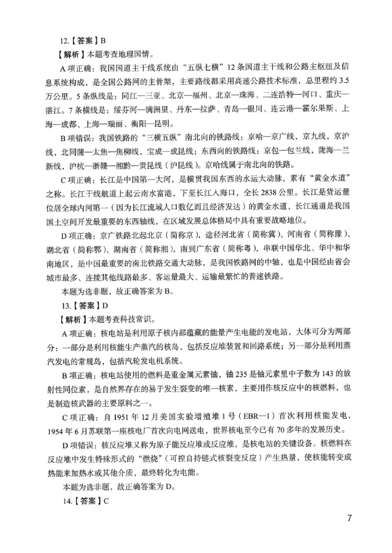 05行测极致真题（浙江版）解析-_2026考公资料_（10）粉笔_2025粉笔国考省考980（课＋笔记）_粉笔980（25多省）_12025FB浙江省考980系统班_042025年浙江26本图书