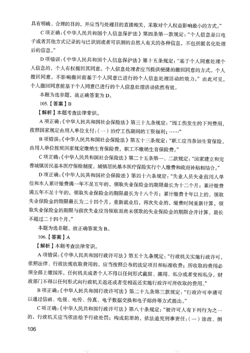 05行测极致真题（浙江版）解析-_2026考公资料_（10）粉笔_2025粉笔国考省考980（课＋笔记）_粉笔980（25多省）_12025FB浙江省考980系统班_042025年浙江26本图书