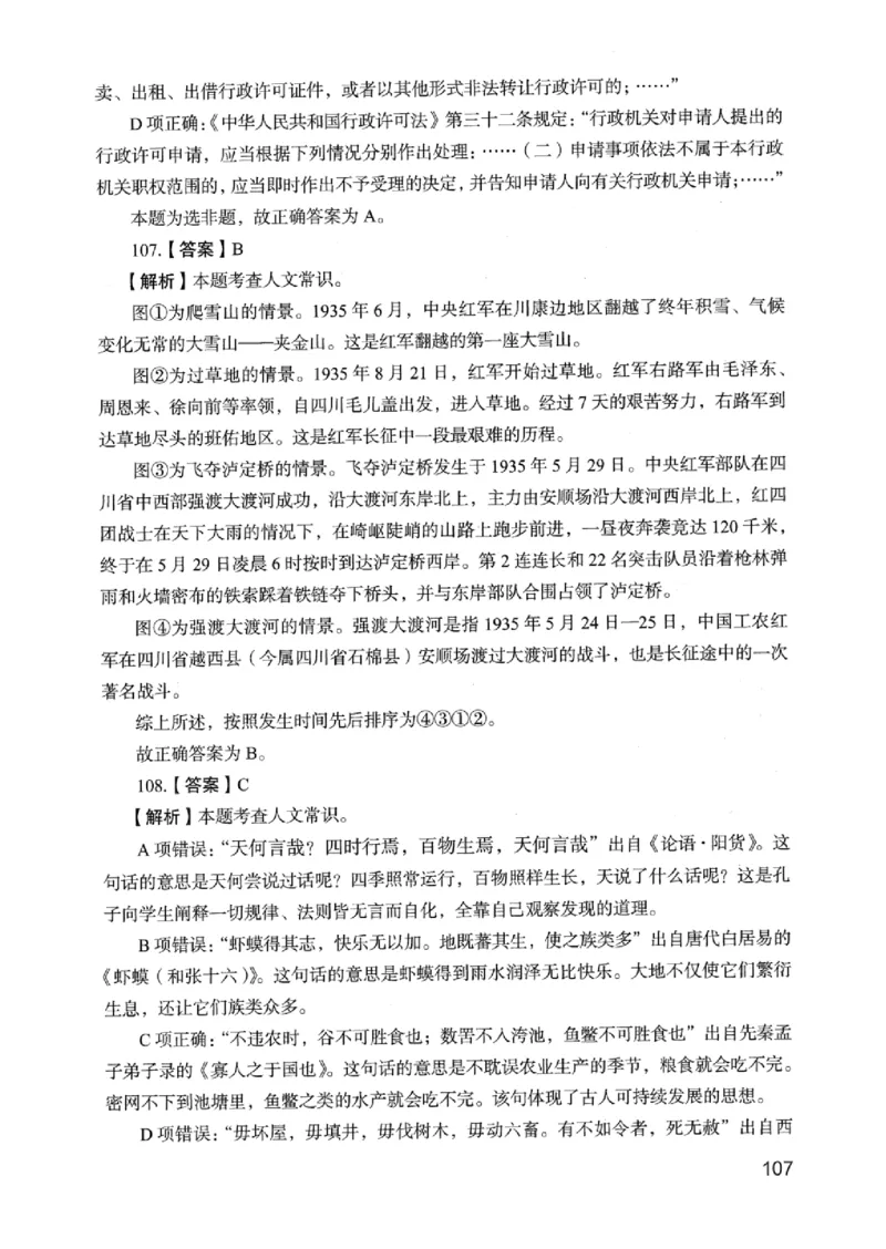 05行测极致真题（浙江版）解析-_2026考公资料_（10）粉笔_2025粉笔国考省考980（课＋笔记）_粉笔980（25多省）_12025FB浙江省考980系统班_042025年浙江26本图书