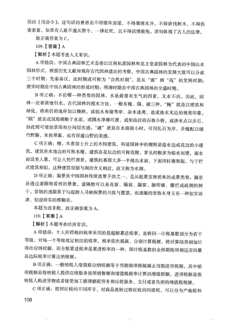 05行测极致真题（浙江版）解析-_2026考公资料_（10）粉笔_2025粉笔国考省考980（课＋笔记）_粉笔980（25多省）_12025FB浙江省考980系统班_042025年浙江26本图书