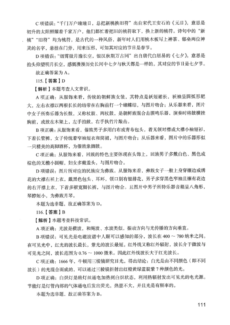 05行测极致真题（浙江版）解析-_2026考公资料_（10）粉笔_2025粉笔国考省考980（课＋笔记）_粉笔980（25多省）_12025FB浙江省考980系统班_042025年浙江26本图书