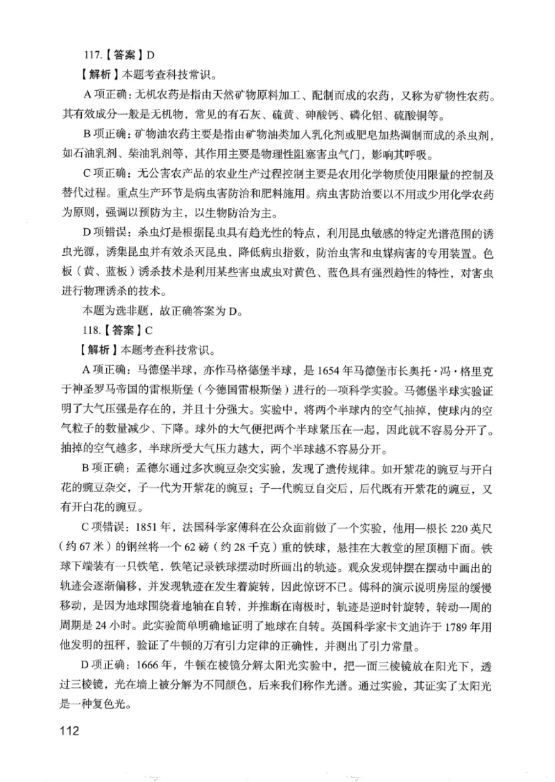 05行测极致真题（浙江版）解析-_2026考公资料_（10）粉笔_2025粉笔国考省考980（课＋笔记）_粉笔980（25多省）_12025FB浙江省考980系统班_042025年浙江26本图书