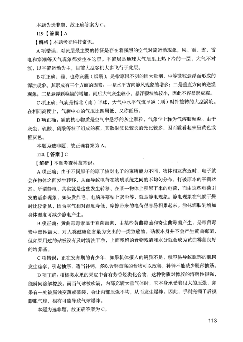 05行测极致真题（浙江版）解析-_2026考公资料_（10）粉笔_2025粉笔国考省考980（课＋笔记）_粉笔980（25多省）_12025FB浙江省考980系统班_042025年浙江26本图书