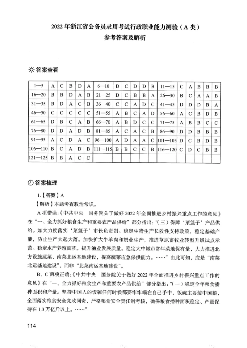 05行测极致真题（浙江版）解析-_2026考公资料_（10）粉笔_2025粉笔国考省考980（课＋笔记）_粉笔980（25多省）_12025FB浙江省考980系统班_042025年浙江26本图书