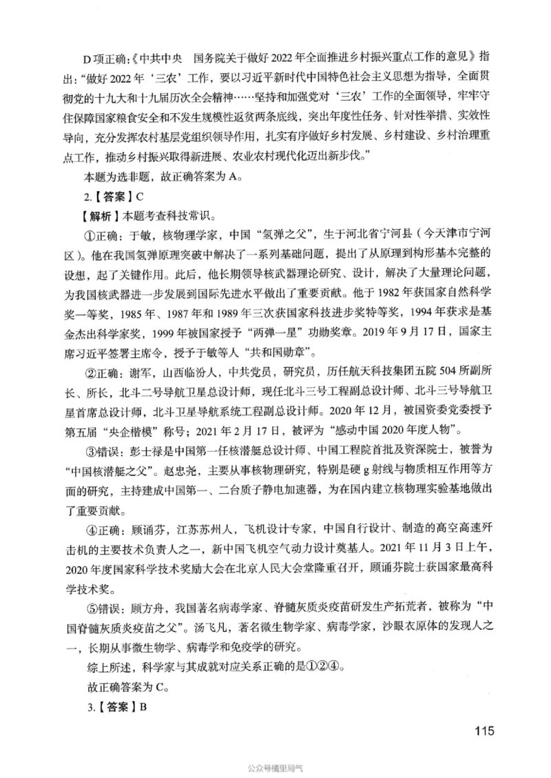 05行测极致真题（浙江版）解析-_2026考公资料_（10）粉笔_2025粉笔国考省考980（课＋笔记）_粉笔980（25多省）_12025FB浙江省考980系统班_042025年浙江26本图书