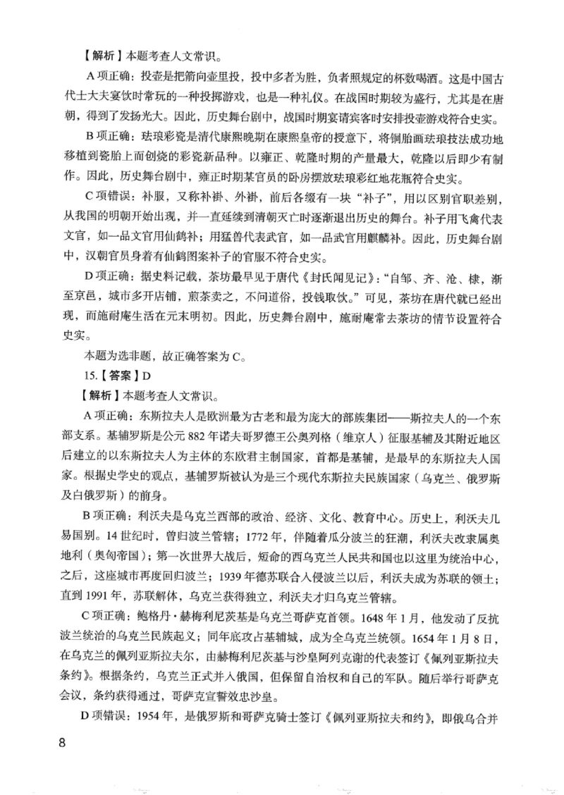 05行测极致真题（浙江版）解析-_2026考公资料_（10）粉笔_2025粉笔国考省考980（课＋笔记）_粉笔980（25多省）_12025FB浙江省考980系统班_042025年浙江26本图书