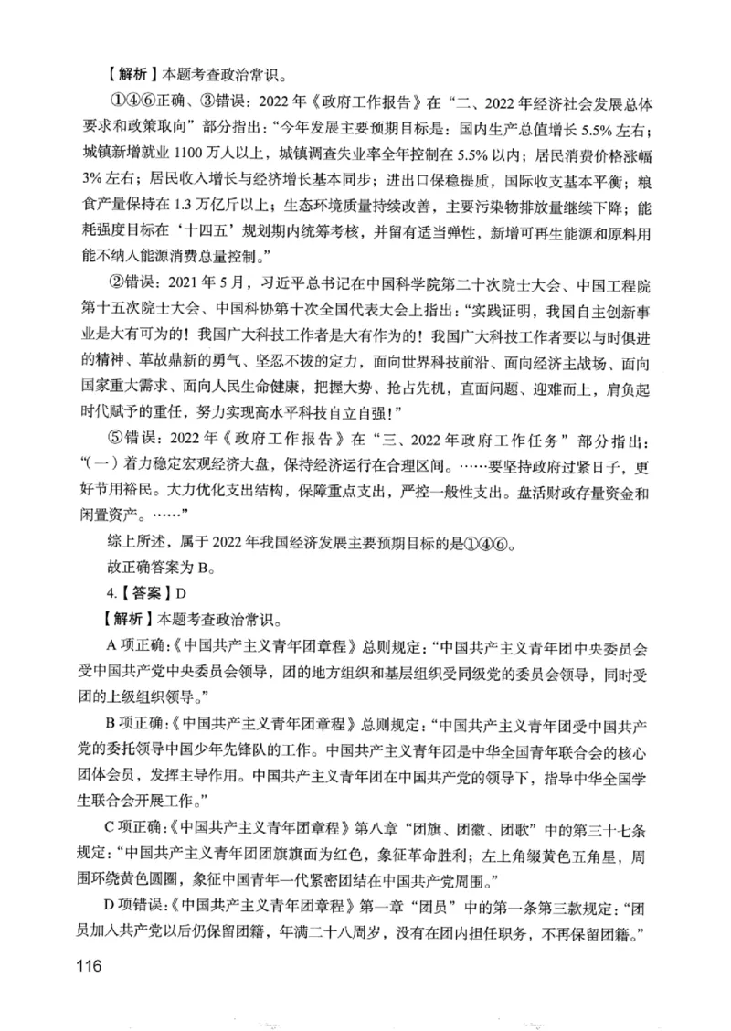 05行测极致真题（浙江版）解析-_2026考公资料_（10）粉笔_2025粉笔国考省考980（课＋笔记）_粉笔980（25多省）_12025FB浙江省考980系统班_042025年浙江26本图书