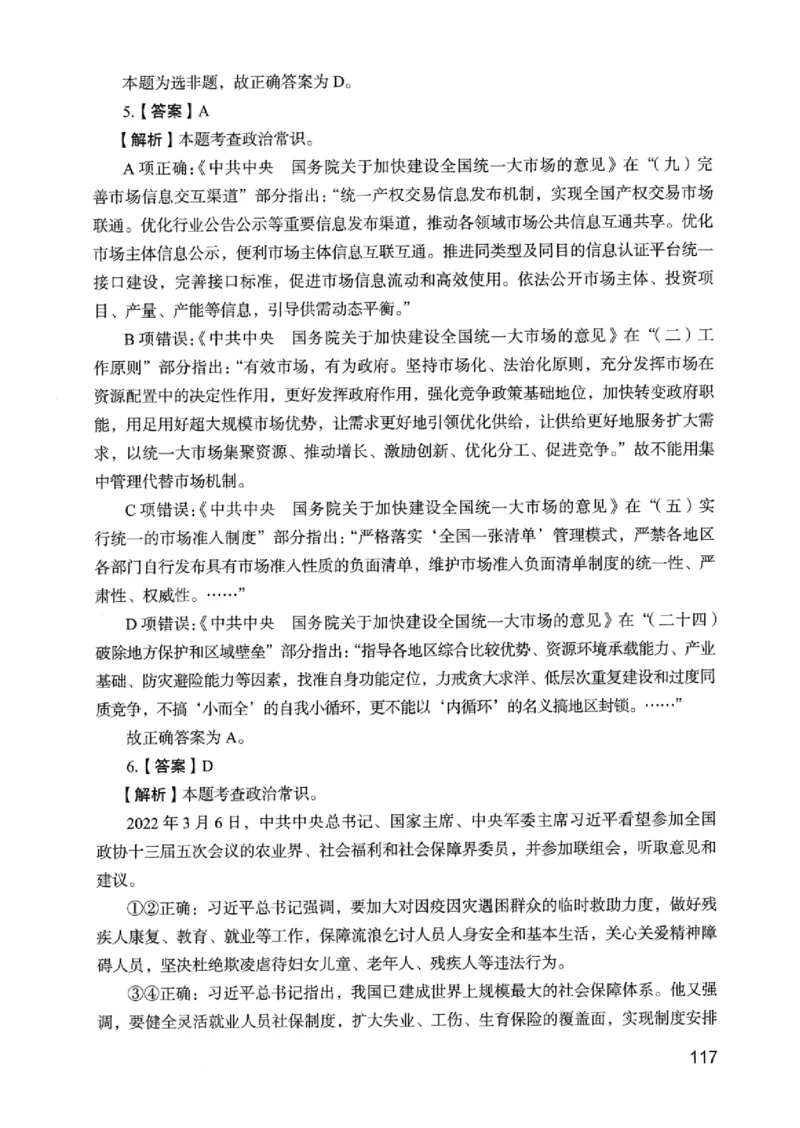 05行测极致真题（浙江版）解析-_2026考公资料_（10）粉笔_2025粉笔国考省考980（课＋笔记）_粉笔980（25多省）_12025FB浙江省考980系统班_042025年浙江26本图书