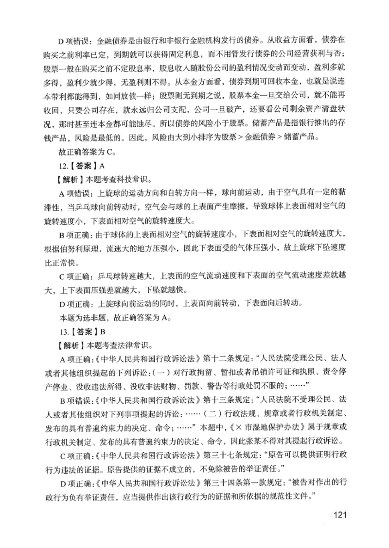 05行测极致真题（浙江版）解析-_2026考公资料_（10）粉笔_2025粉笔国考省考980（课＋笔记）_粉笔980（25多省）_12025FB浙江省考980系统班_042025年浙江26本图书