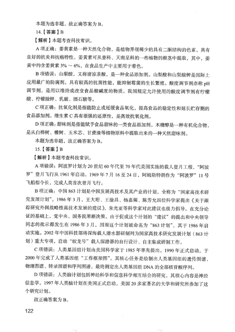 05行测极致真题（浙江版）解析-_2026考公资料_（10）粉笔_2025粉笔国考省考980（课＋笔记）_粉笔980（25多省）_12025FB浙江省考980系统班_042025年浙江26本图书