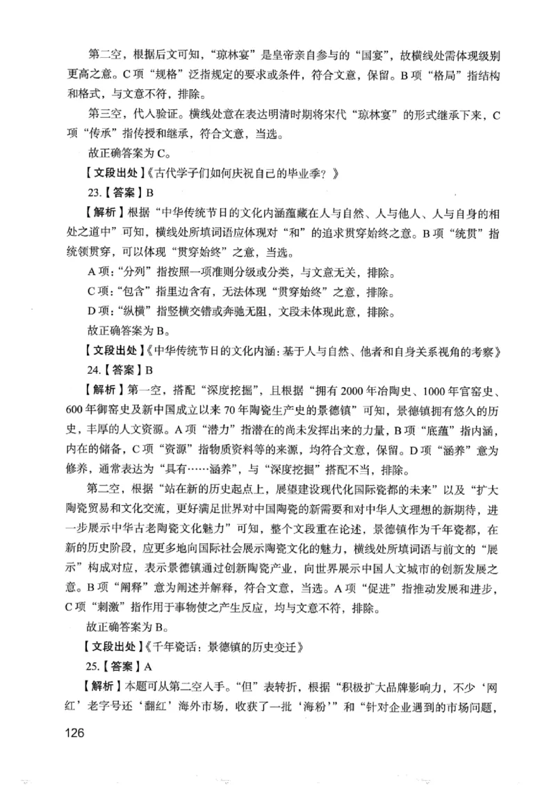 05行测极致真题（浙江版）解析-_2026考公资料_（10）粉笔_2025粉笔国考省考980（课＋笔记）_粉笔980（25多省）_12025FB浙江省考980系统班_042025年浙江26本图书