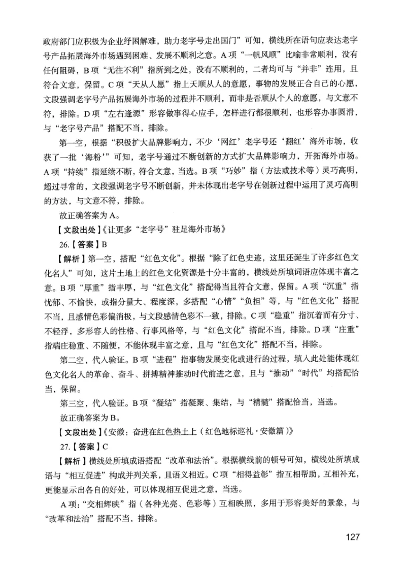 05行测极致真题（浙江版）解析-_2026考公资料_（10）粉笔_2025粉笔国考省考980（课＋笔记）_粉笔980（25多省）_12025FB浙江省考980系统班_042025年浙江26本图书