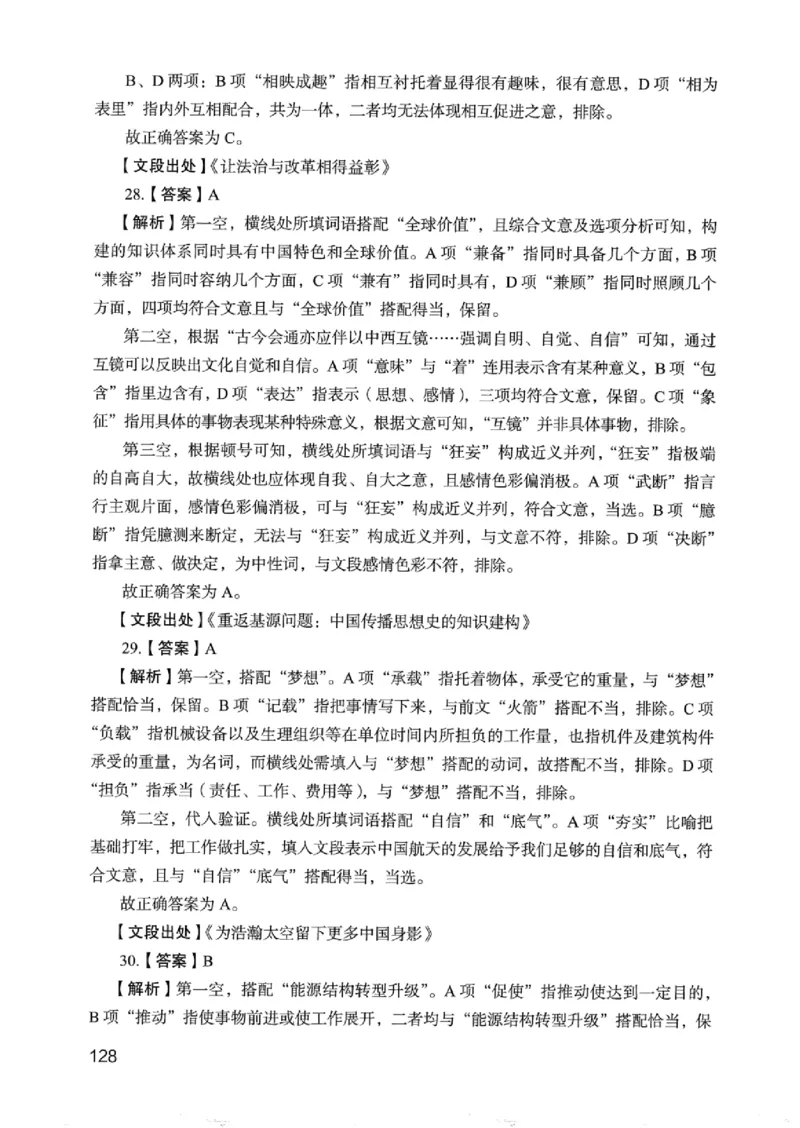 05行测极致真题（浙江版）解析-_2026考公资料_（10）粉笔_2025粉笔国考省考980（课＋笔记）_粉笔980（25多省）_12025FB浙江省考980系统班_042025年浙江26本图书