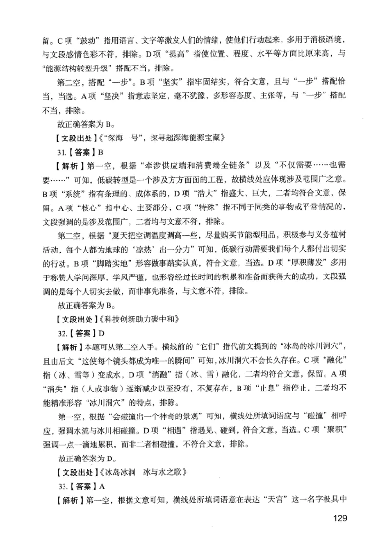 05行测极致真题（浙江版）解析-_2026考公资料_（10）粉笔_2025粉笔国考省考980（课＋笔记）_粉笔980（25多省）_12025FB浙江省考980系统班_042025年浙江26本图书